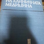 Основи на клиничната медицина