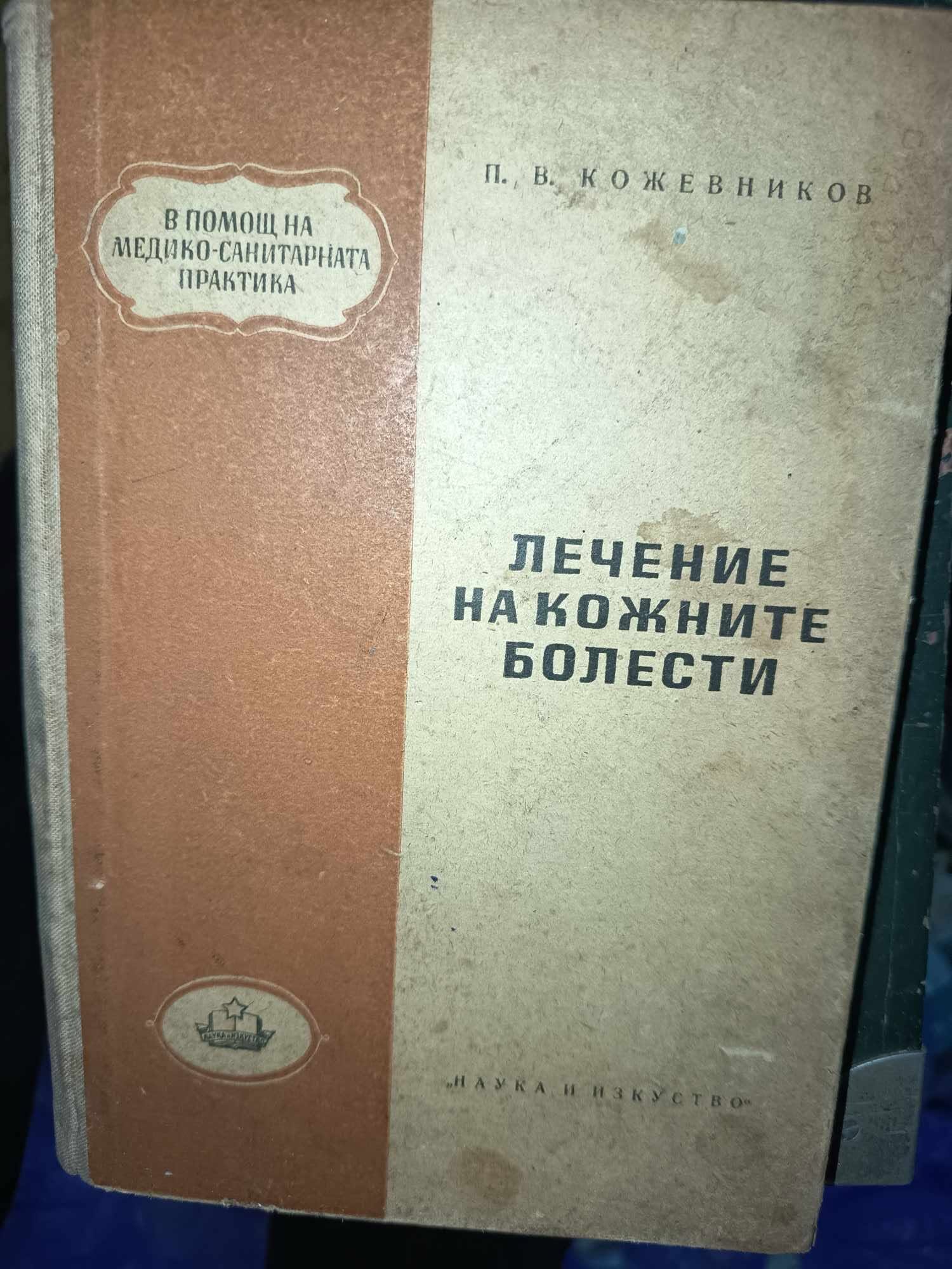 a78 Лечение на кожните болести - Image 1