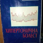 Хипертонична болест