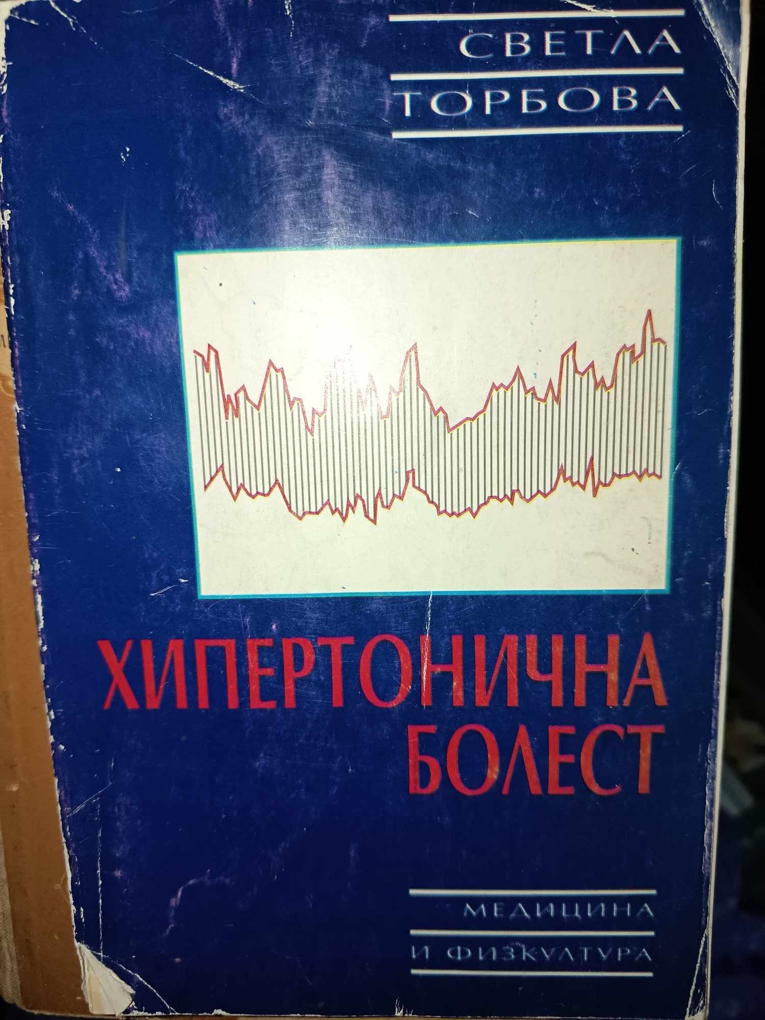 a79 Хипертонична болест - Image 1