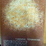 Пчелните продукти  в медицината