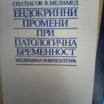 Ендокринни промени при патологична бременност