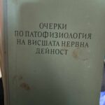 Очерки по патофизиология на висшата нервна дейност