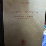 Детски болести - диагностика и лечение в практиката