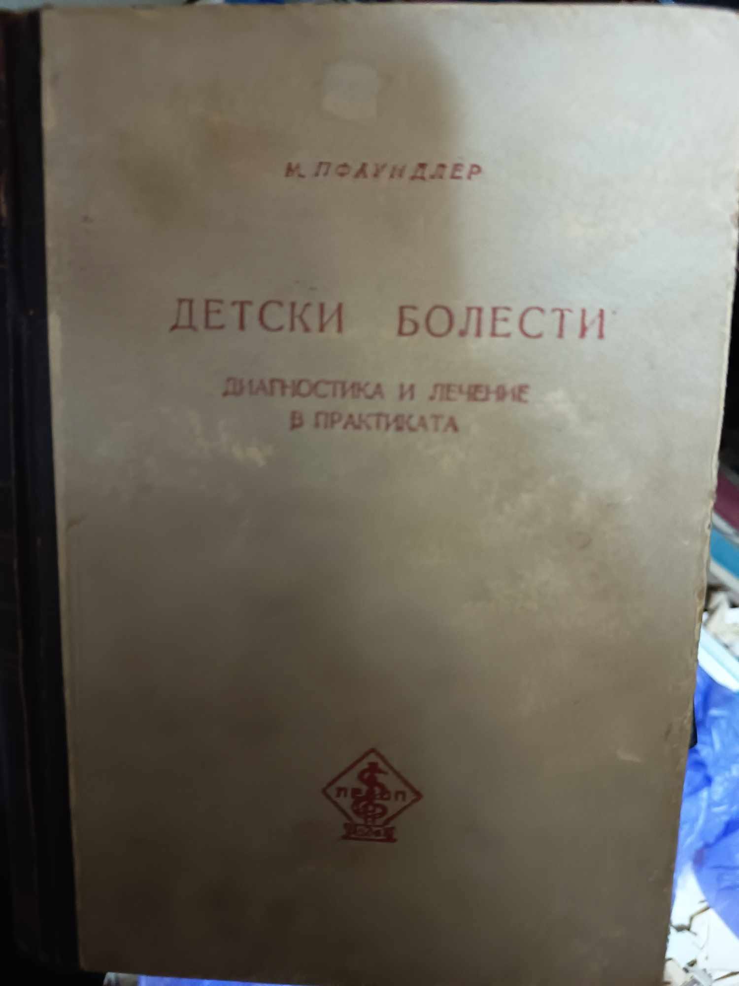 a89 Детски болести - диагностика и лечение в практиката - Image 1