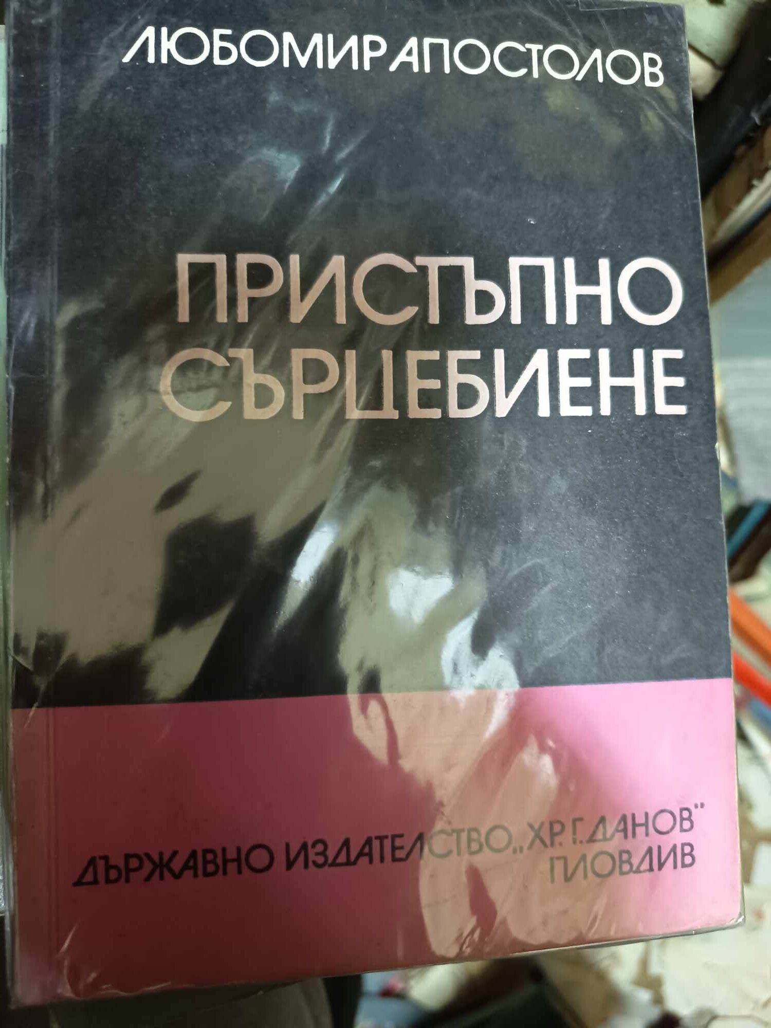 a9 Пристъпно сърцебиене - Image 1