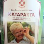 Катаракта