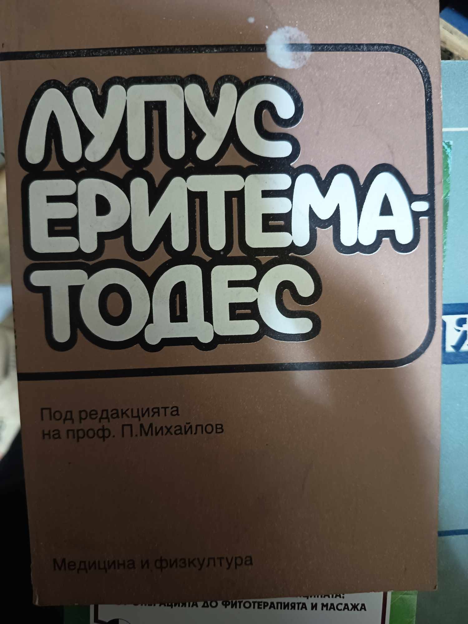 a95 Лупус еритематодес - Image 1