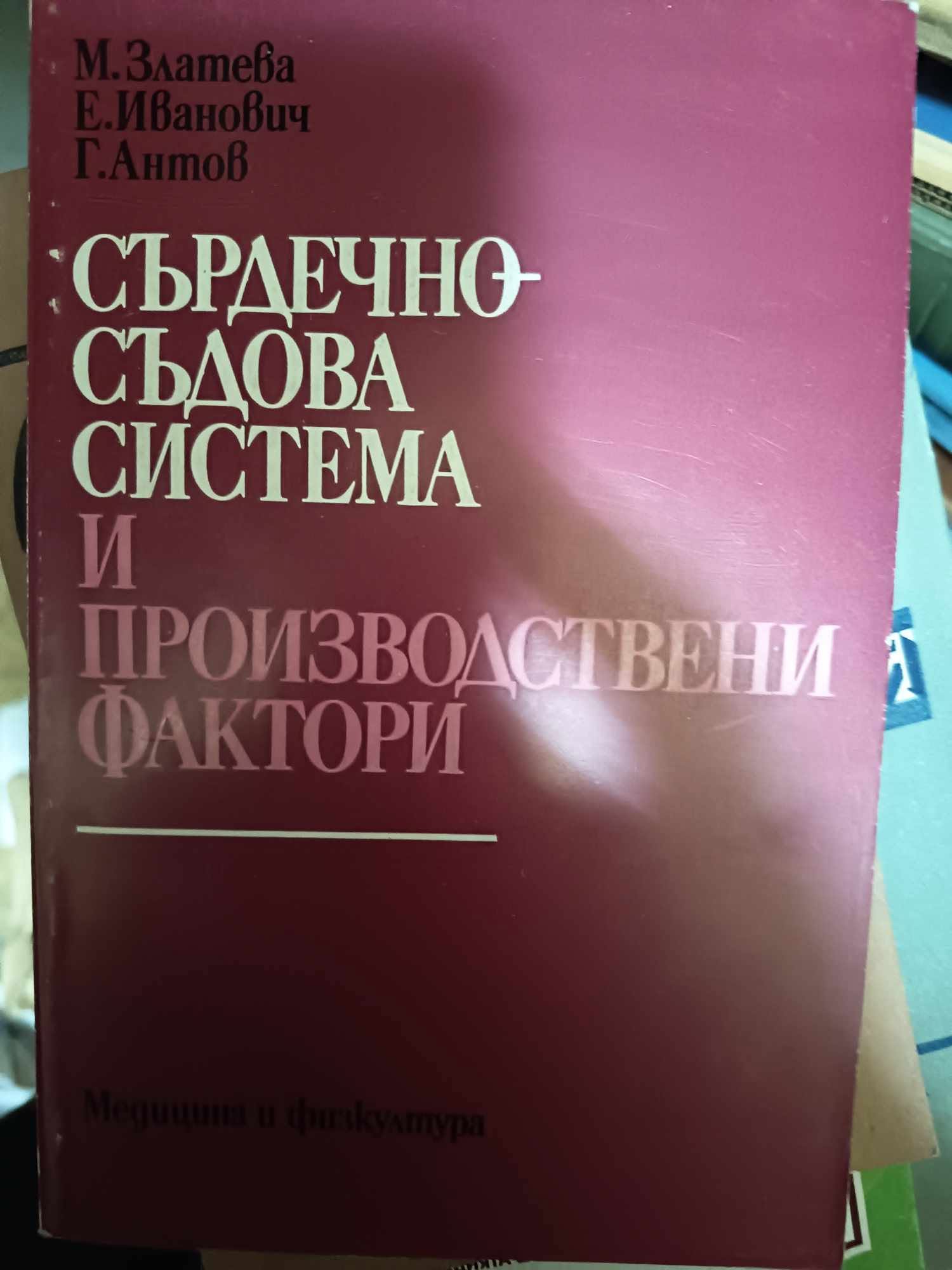 a96 Сърдечно-съдова система и производствени фактори - Image 1