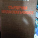 Сърдечна недостатъчност