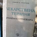 Лекарствена терапия