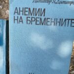 Анемии на бременните
