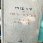 Учебник по ушни, носни и гърлени болести