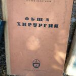 Обща хирургия