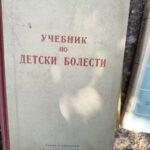 Учебник по детски болести