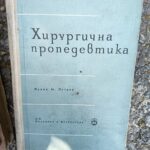 Хирургична пропедевтика
