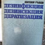 Дезинфекция, дезинсекция, дератизация