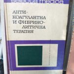 Антикоагулантна и фибринолитична терапия