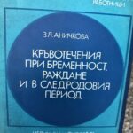 Кръвотечения при бременност, раждане и в следородовия период