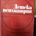 Детска психиатрия