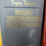 Манио-депресивни заболявания