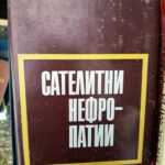 Сателитни нефропатии