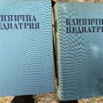 Клинична педиатрия том 1-2