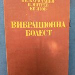 Вибрационна болест