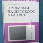 Проблеми на детското хранене