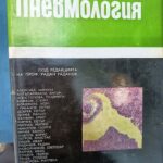 Пневмология