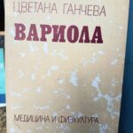 Вариола