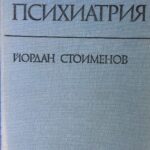 Съдебна психиатрия